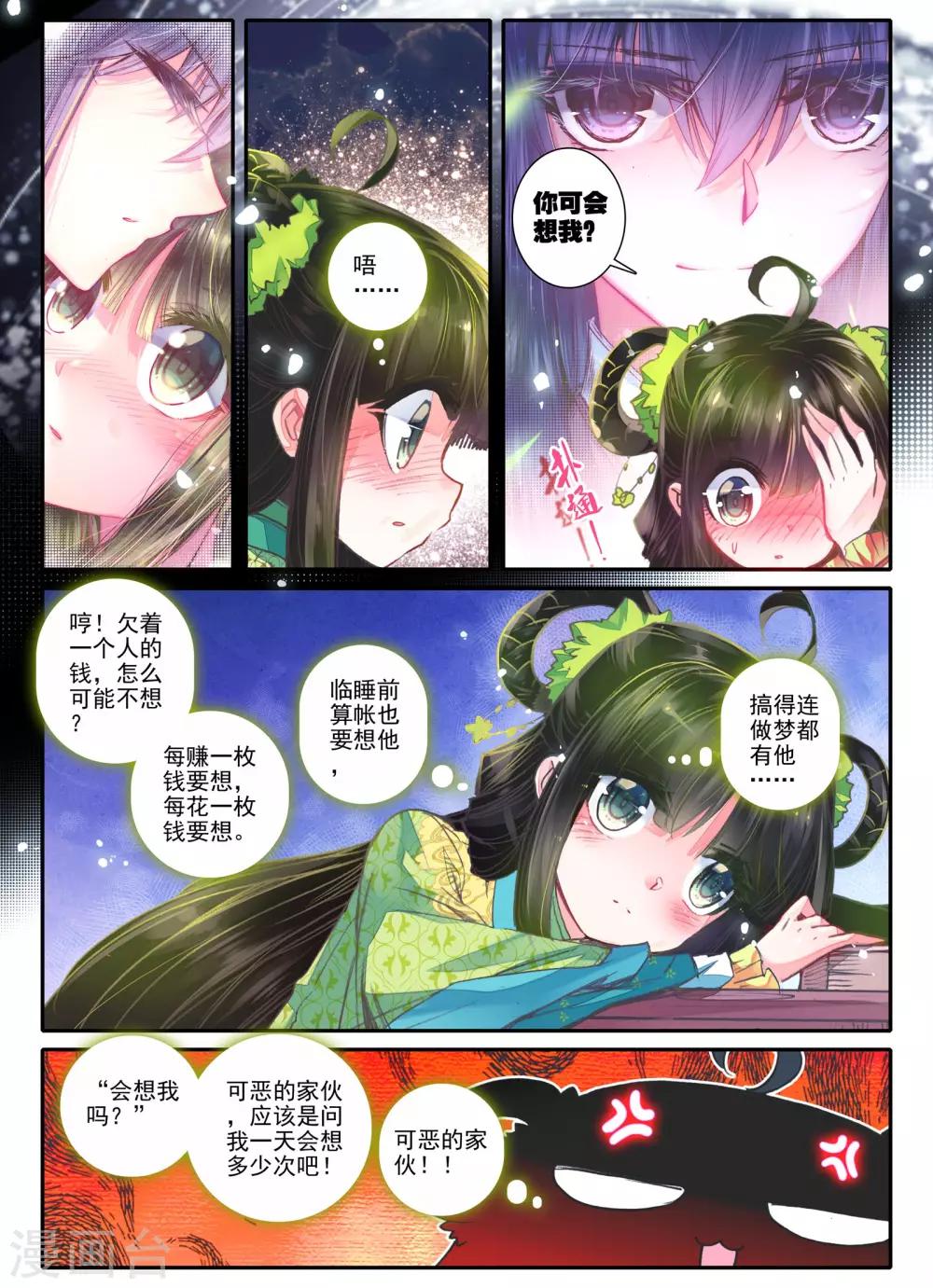 第14话 掌中雪12