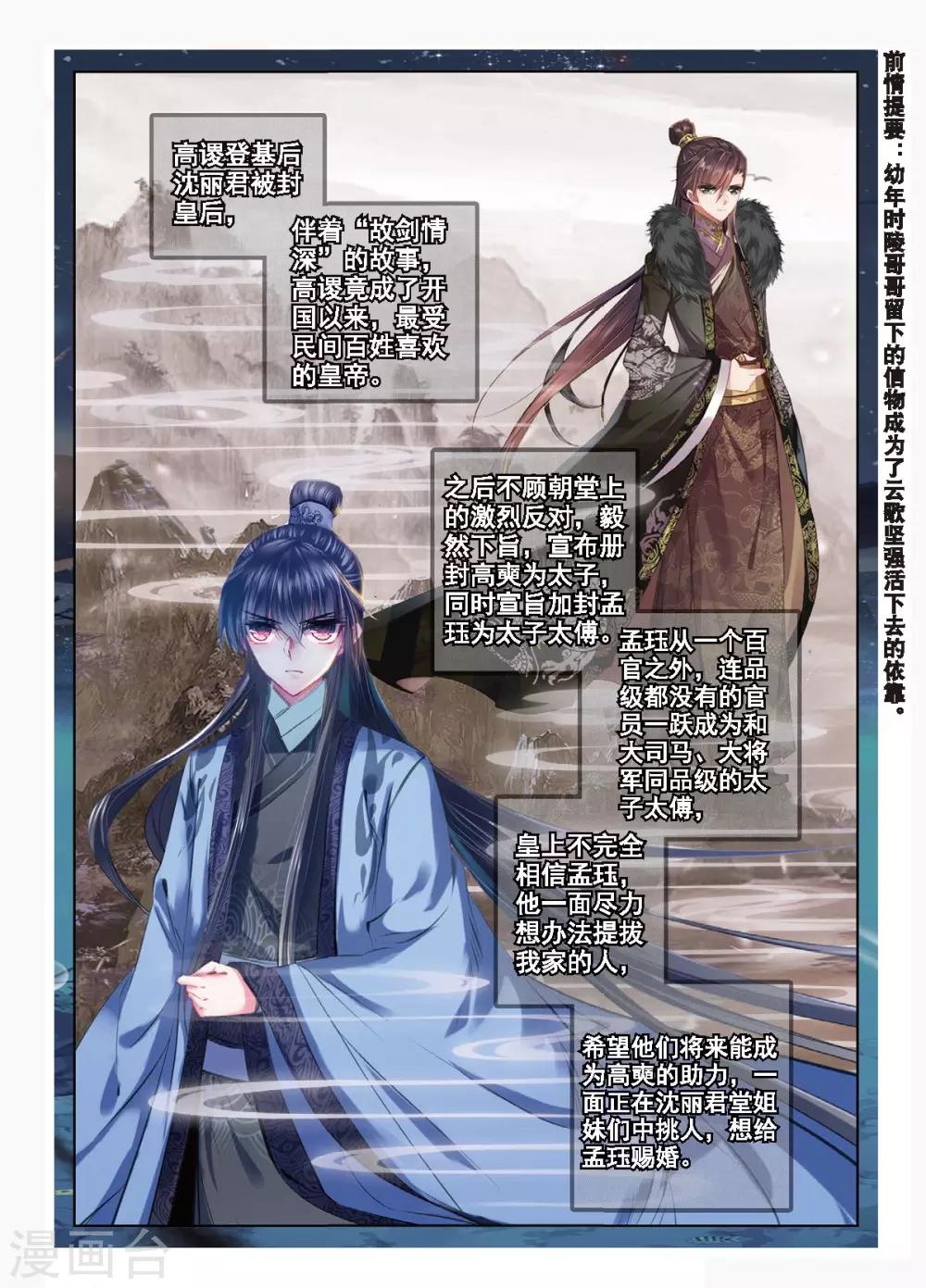 第50话 而今才道当时错，心绪凄迷1
