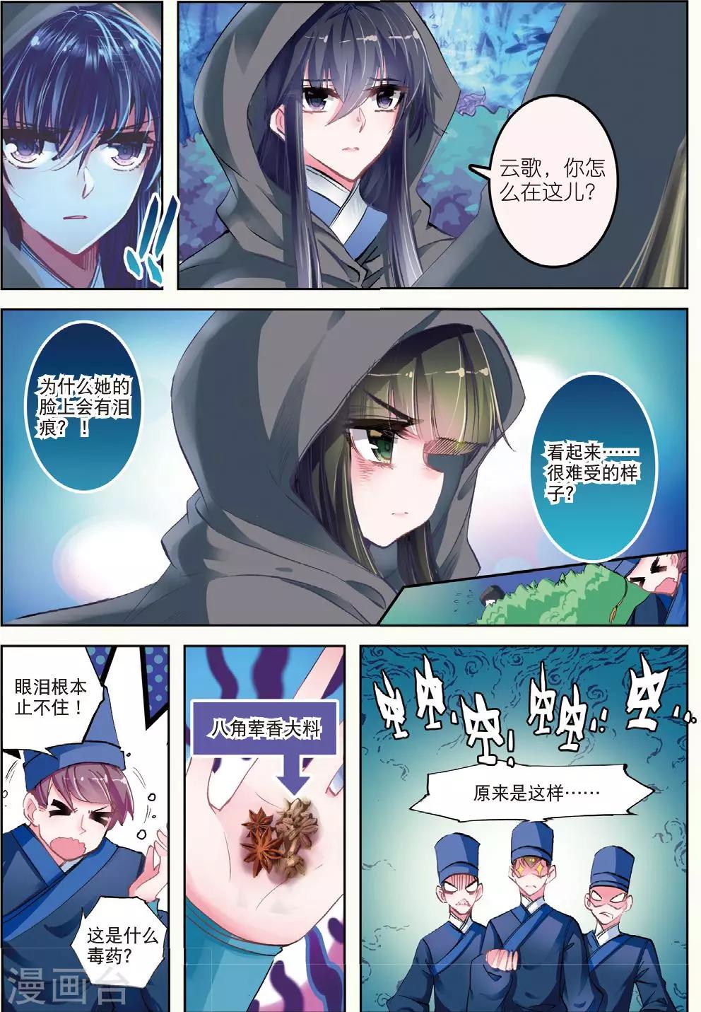 第30话 人生若是有痴情17
