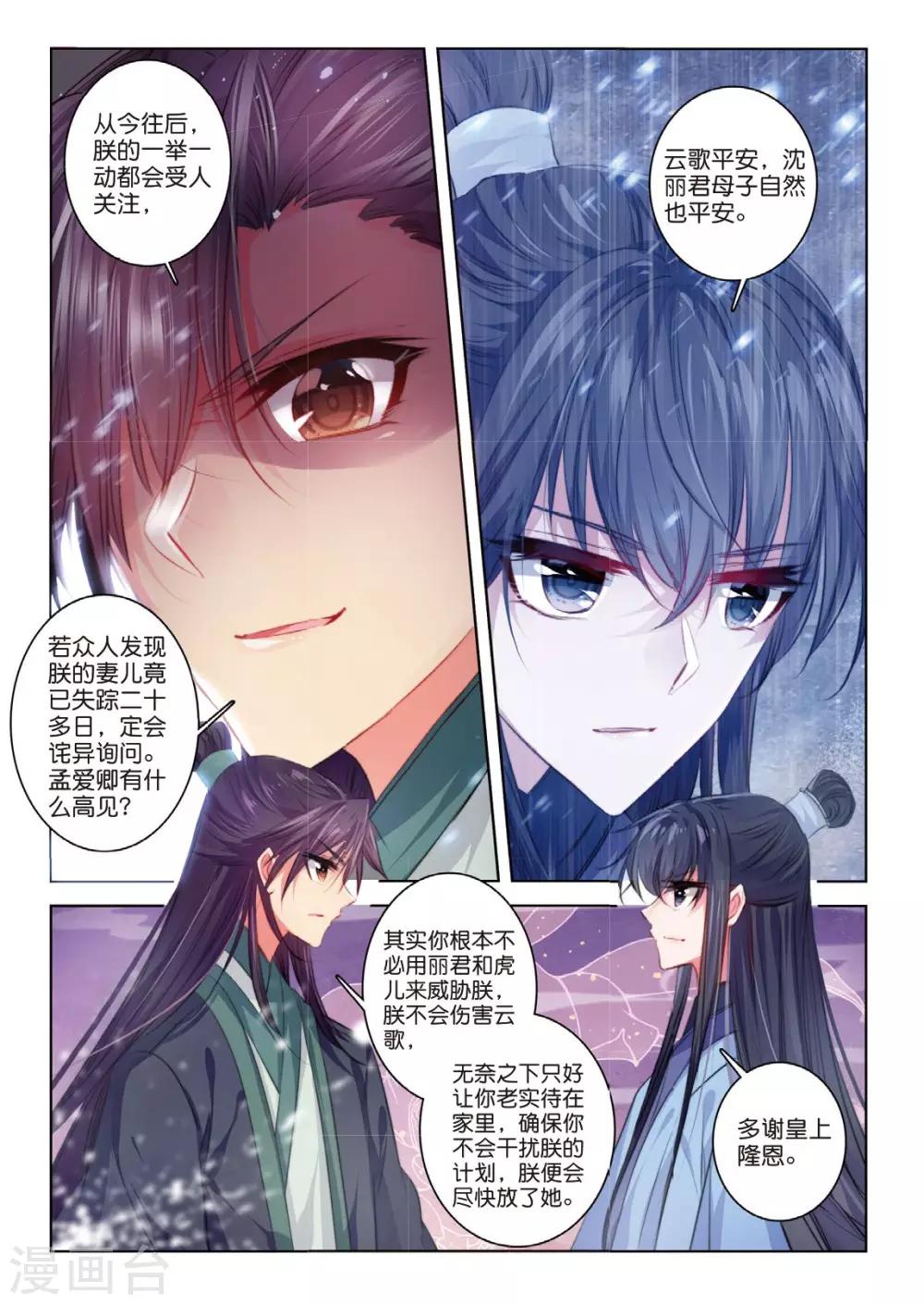 第44话 心字已成灰5