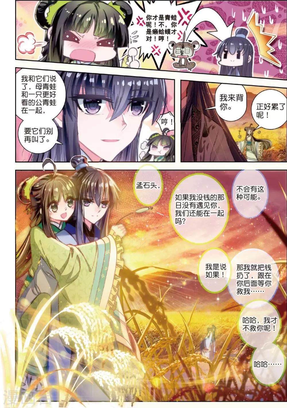 第29话 爱之深伤之痛3