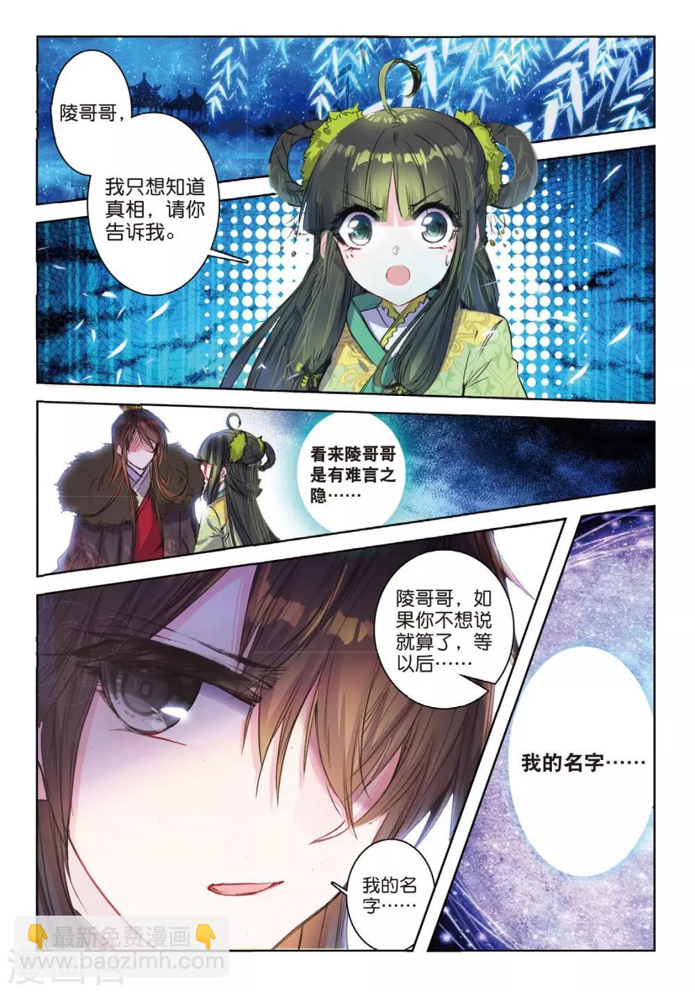 第33话 此情无计可消除1