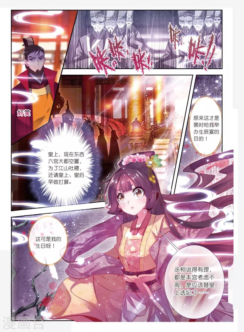 第38话 月将沉3