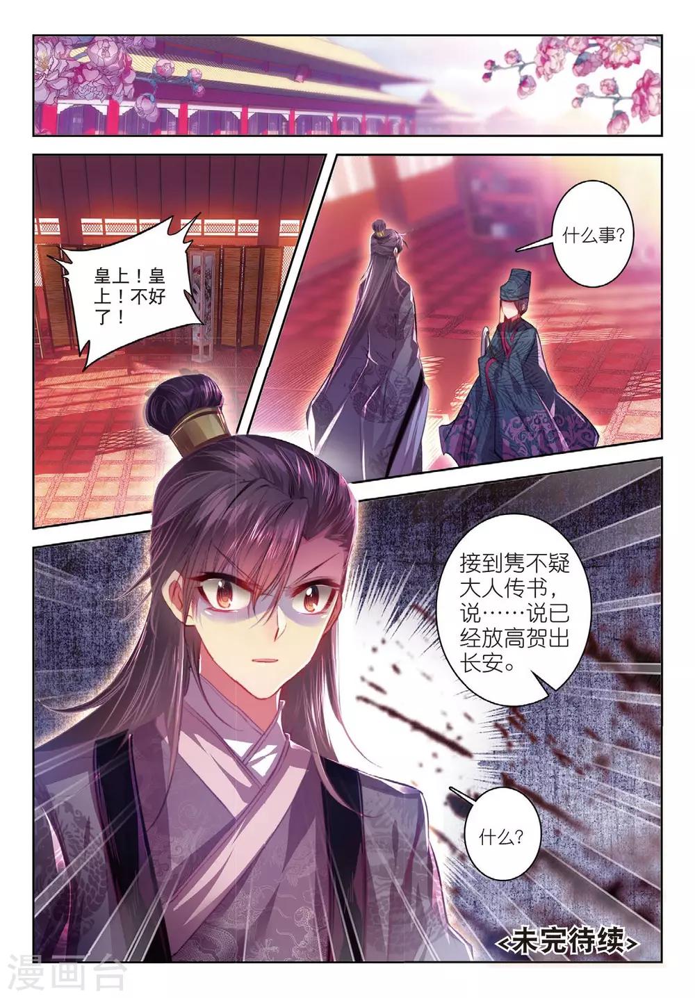 第51话 当时断送，而今领略，总负多情15