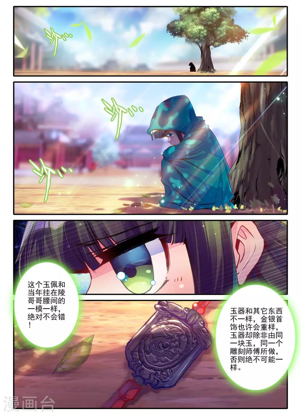 第4话 长安行18