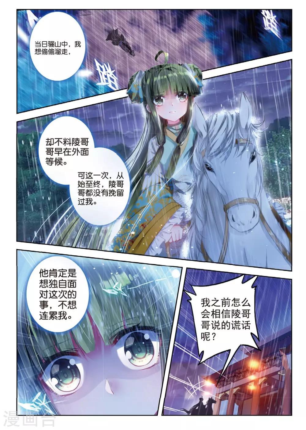 第39话 换我心，为你心12