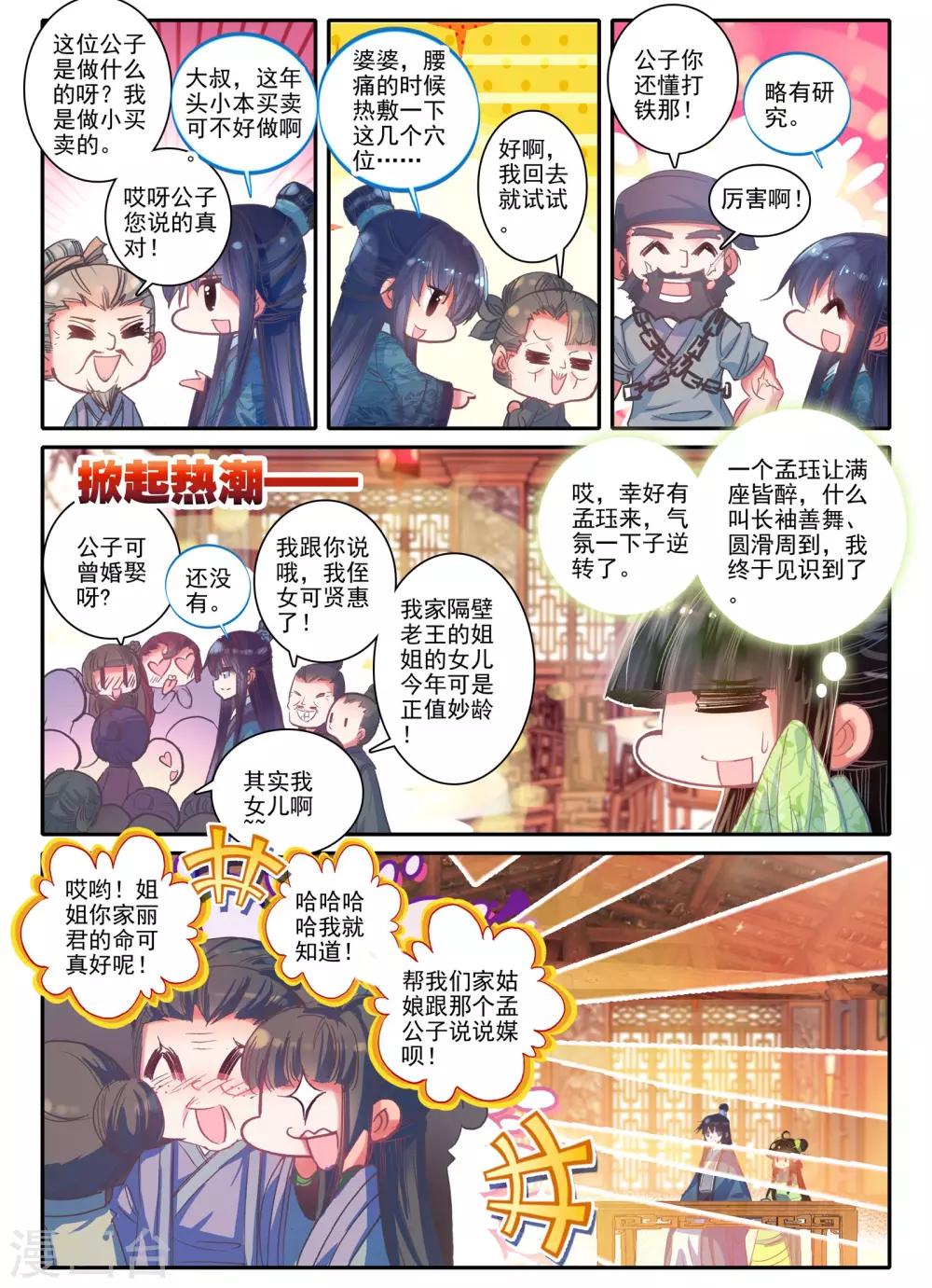 第24话 往昔梦17