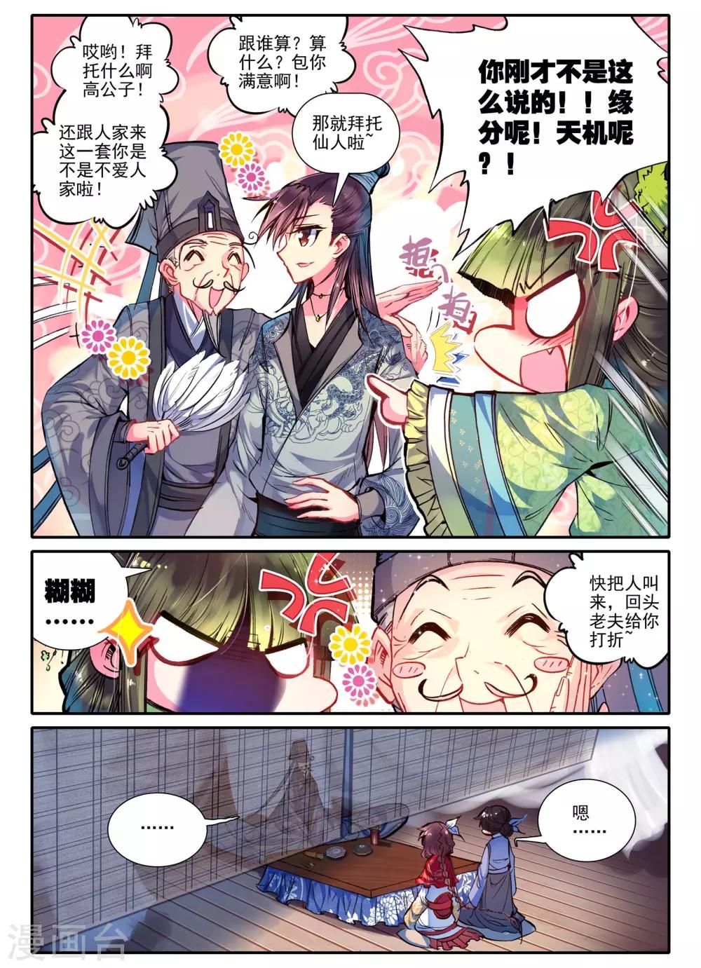 第15话 我是头牌！7