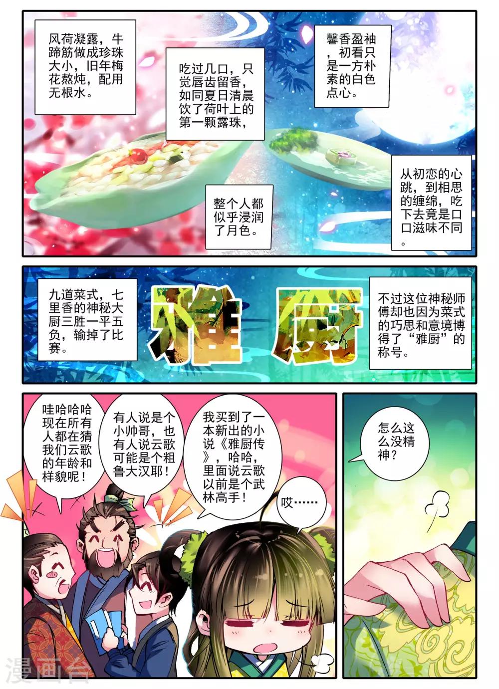 第8话 雅厨鹊起10