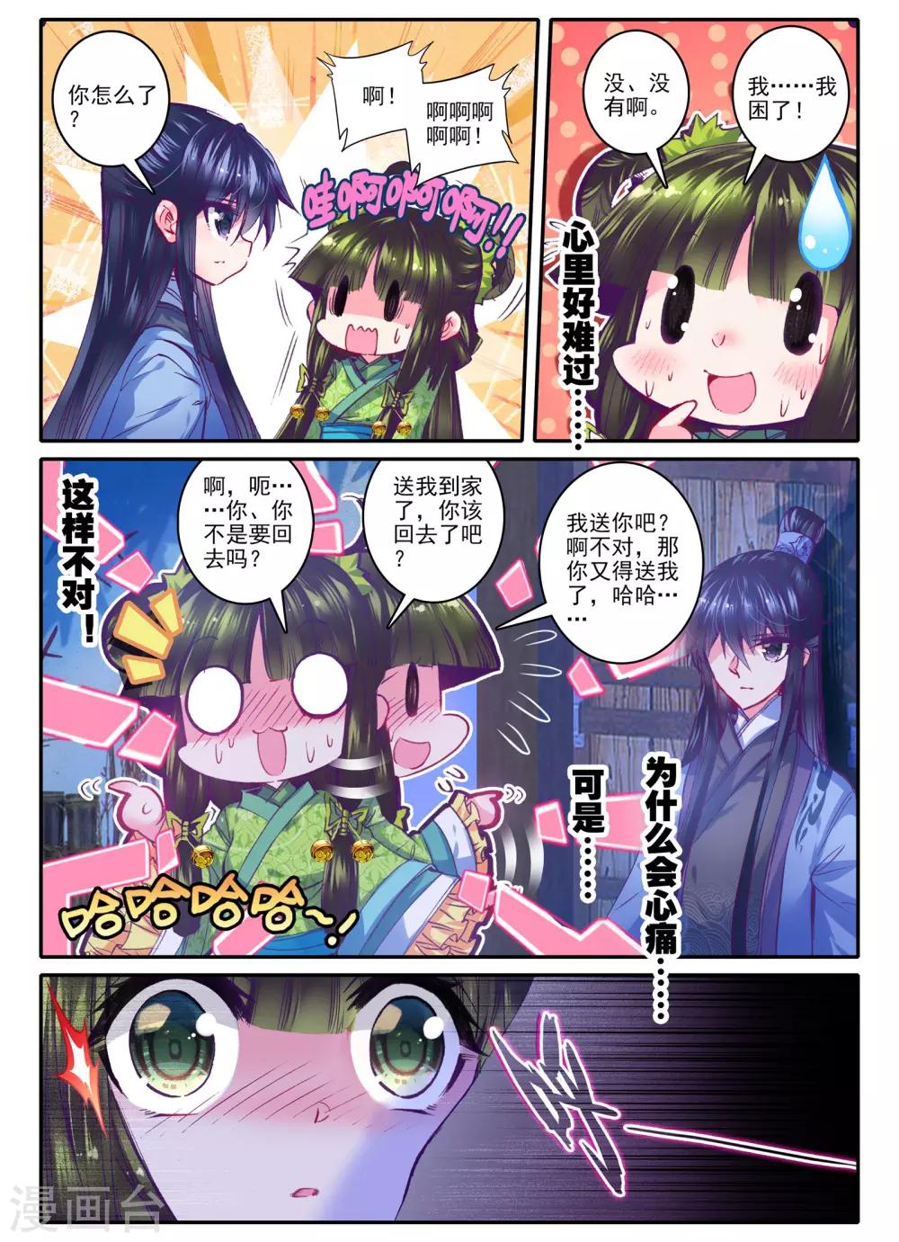 第21话 求亲10