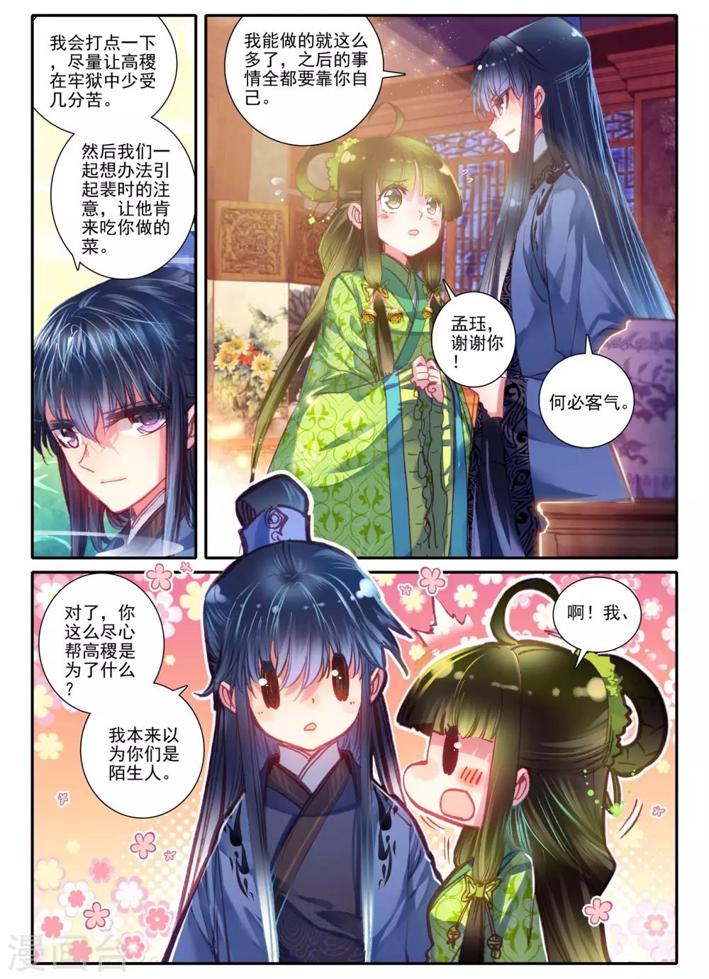 第7话 长安面纱21