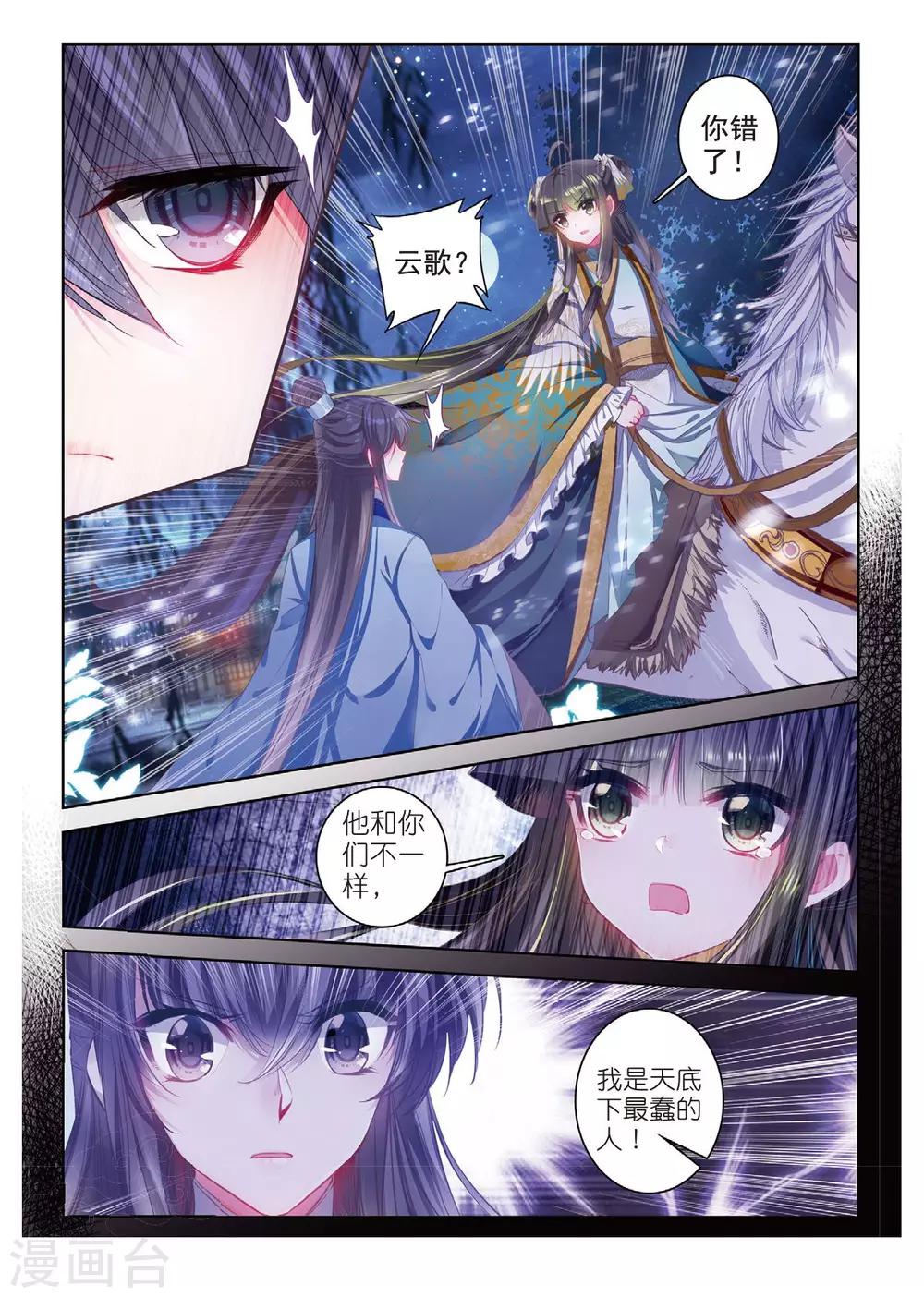 第39话 换我心，为你心11