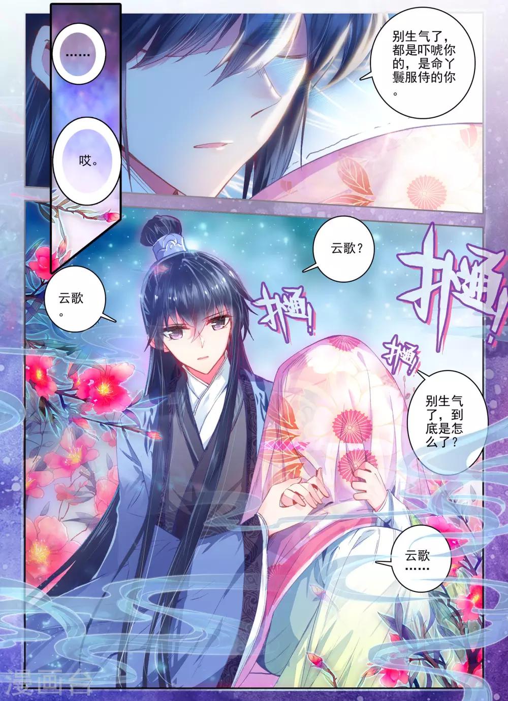 第24话 往昔梦2