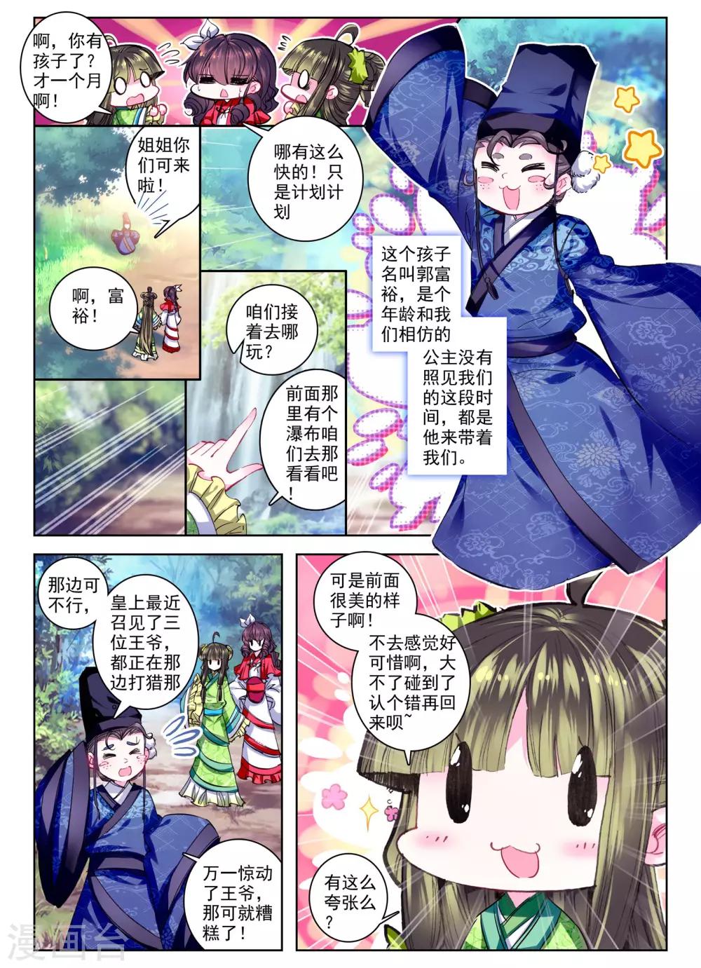 第25话 月下虹歌2