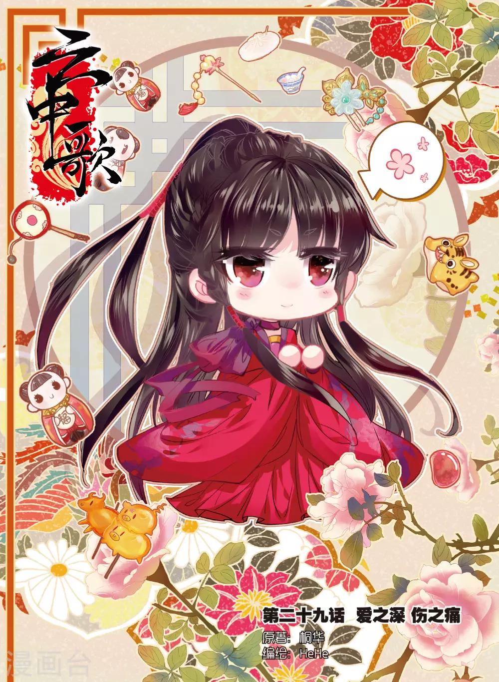 第29话 爱之深伤之痛0