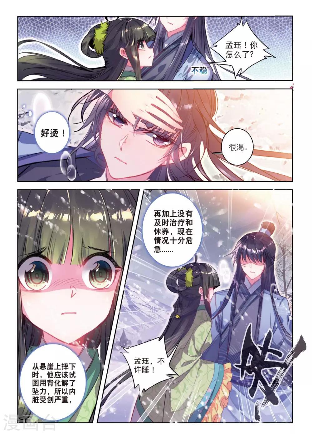 第52话 终是谁使弦断，花落6