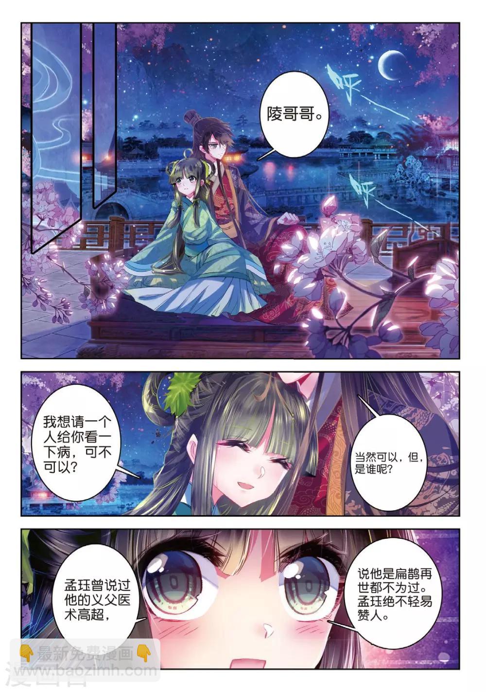 第40话 花间泪3
