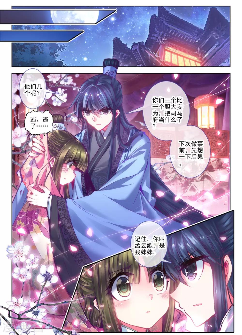 第23话 怨君恨君侍君爱3