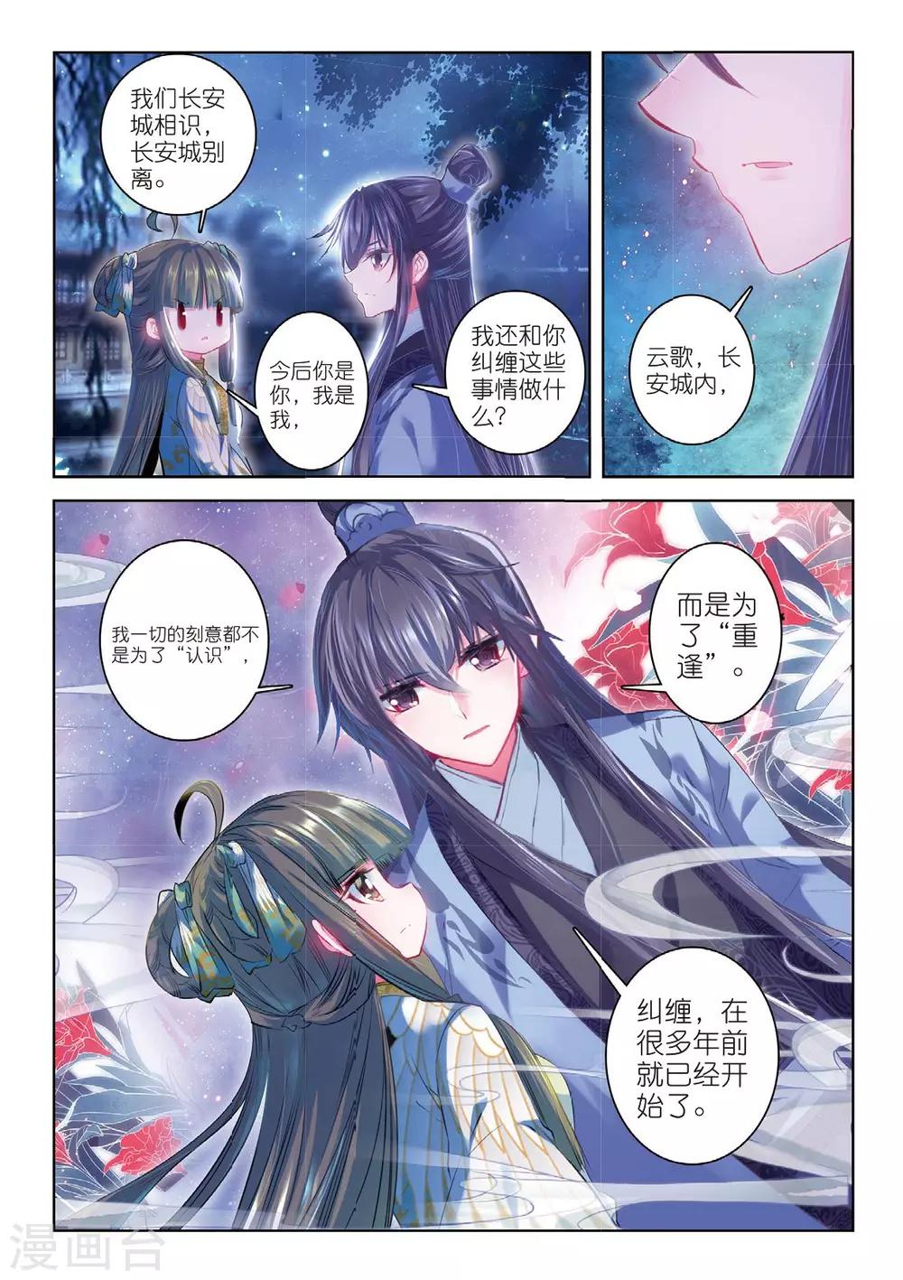 第39话 换我心，为你心6
