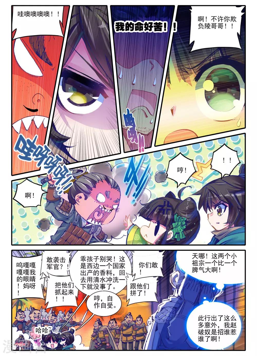 第2话 白头如新倾盖如故5