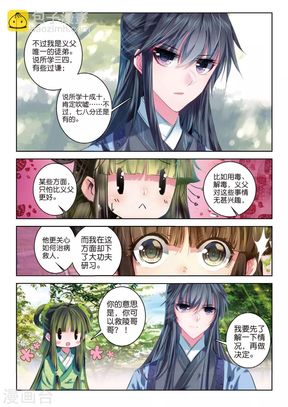 第40话 花间泪11