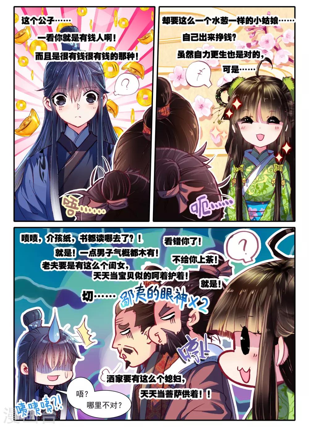 第6话 献味七里香14