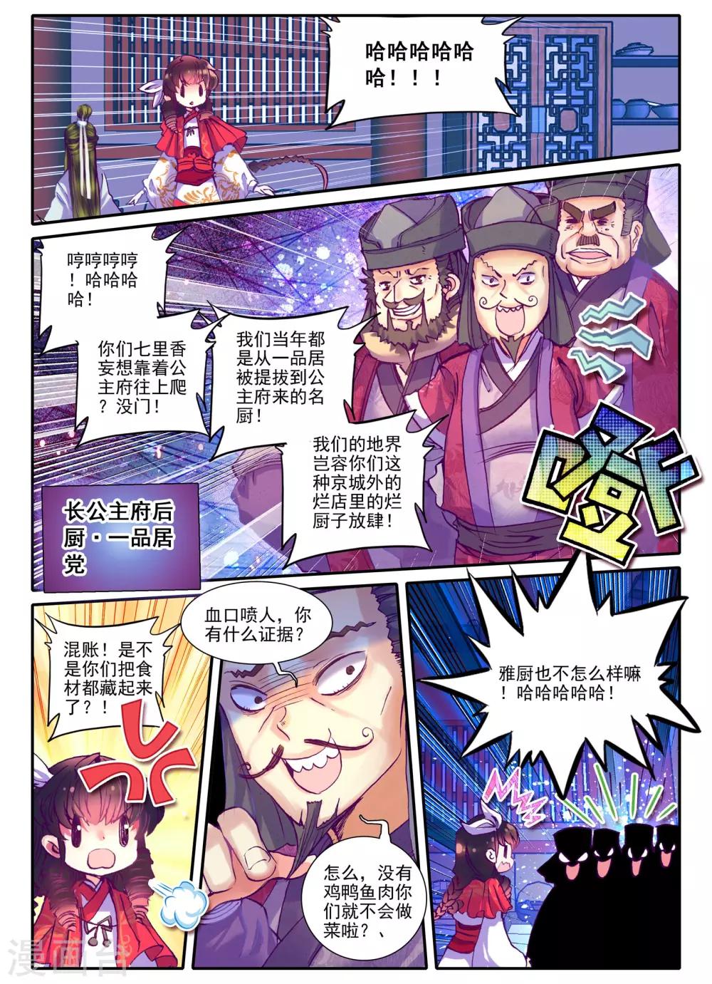 第18话 夜宴8