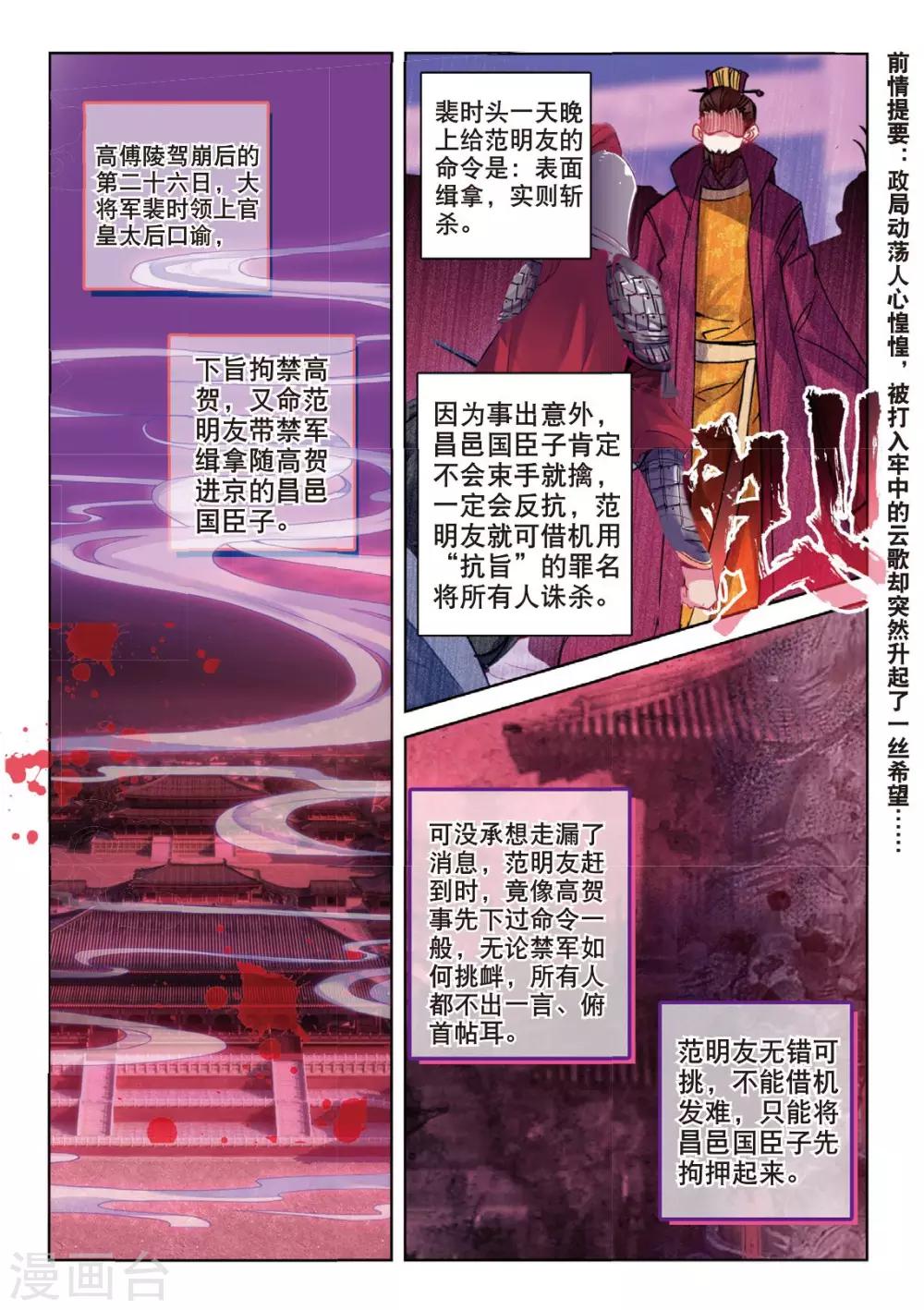 第44话 心字已成灰1