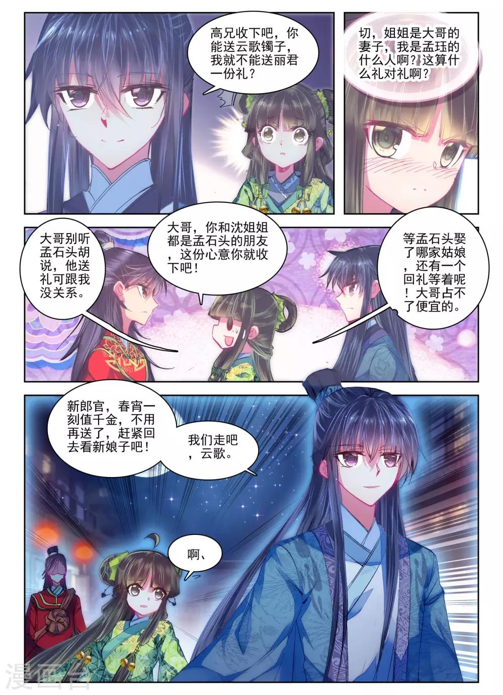 第24话 往昔梦21