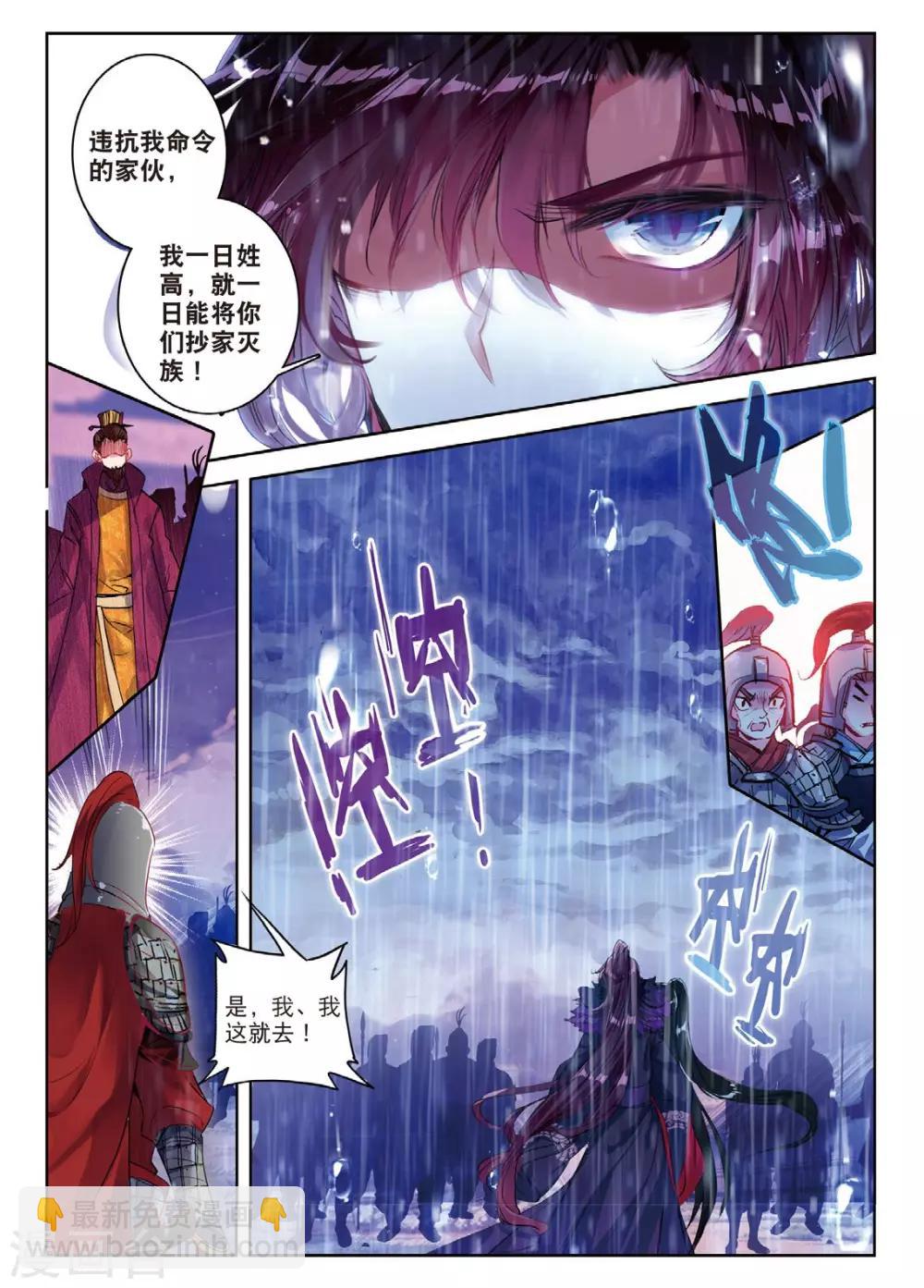 第43话 血染同心缕 泪洒长命花12