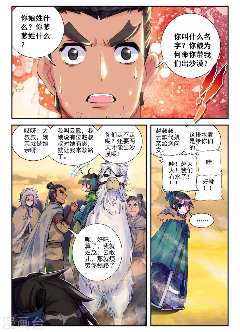 第1话 云歌13