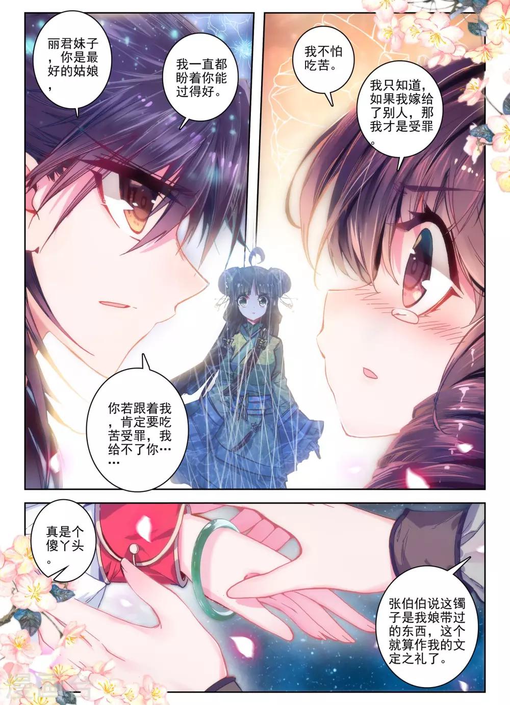 第24话 往昔梦5