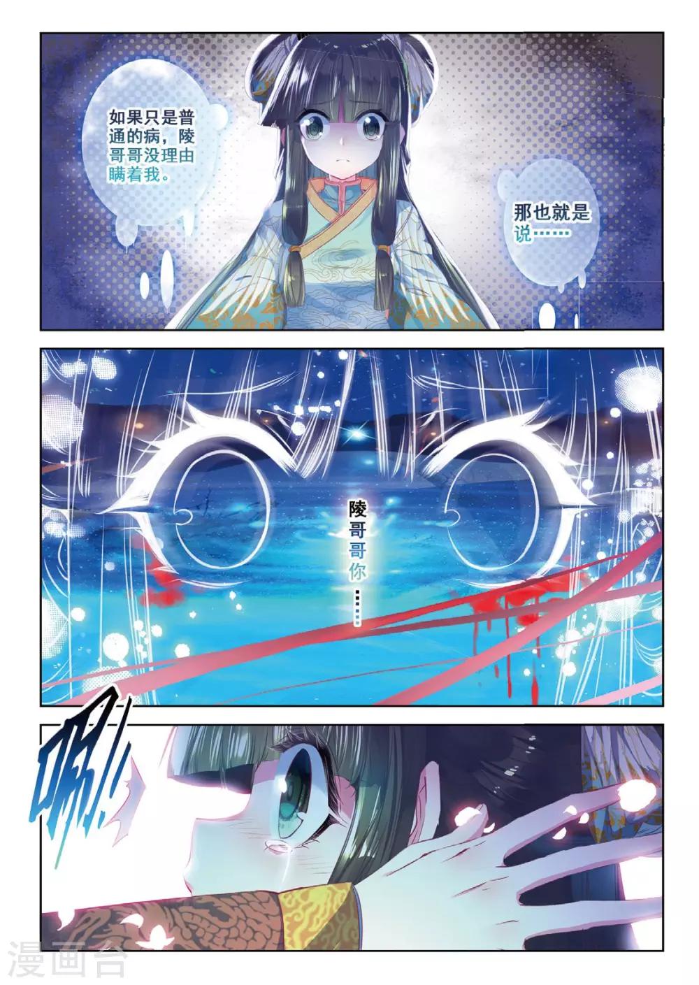 第39话 换我心，为你心21