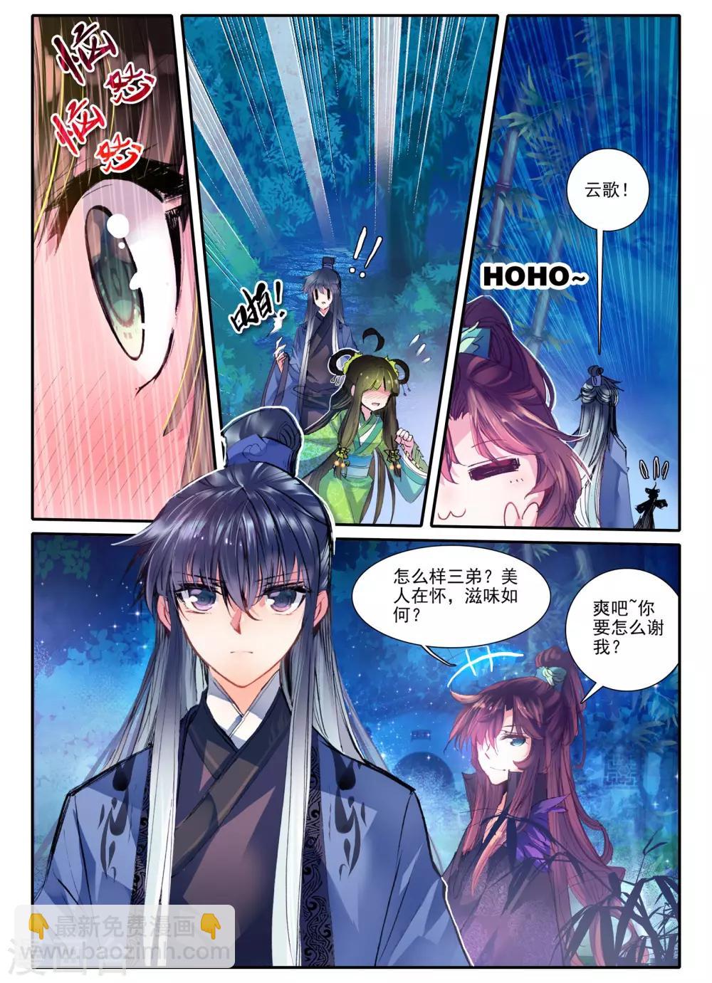 第10话 桃花劫......桃花劫？!23