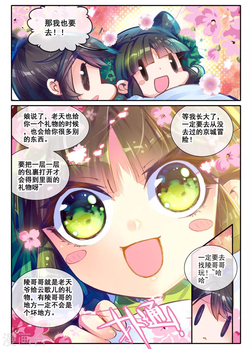 第2话 白头如新倾盖如故21