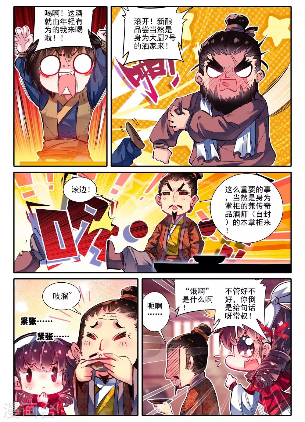 第13话 君子之酒9