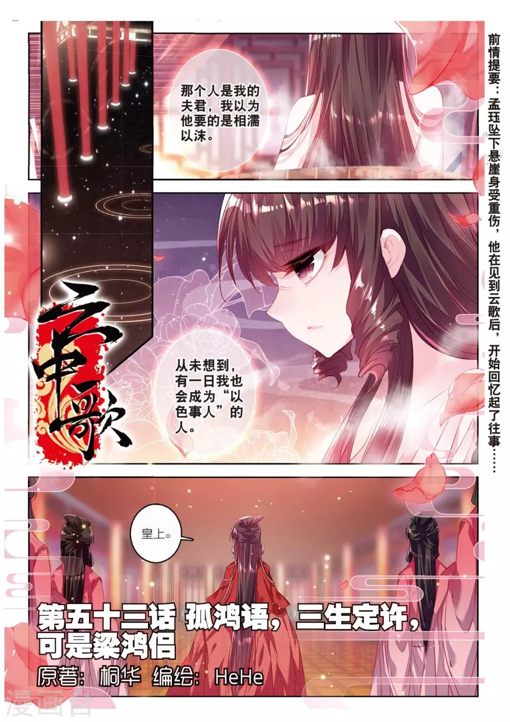 第53话 孤鸿语，三生定许，可是梁鸿侣0