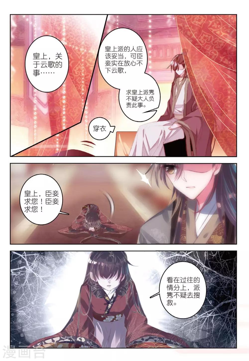 第53话 孤鸿语，三生定许，可是梁鸿侣3