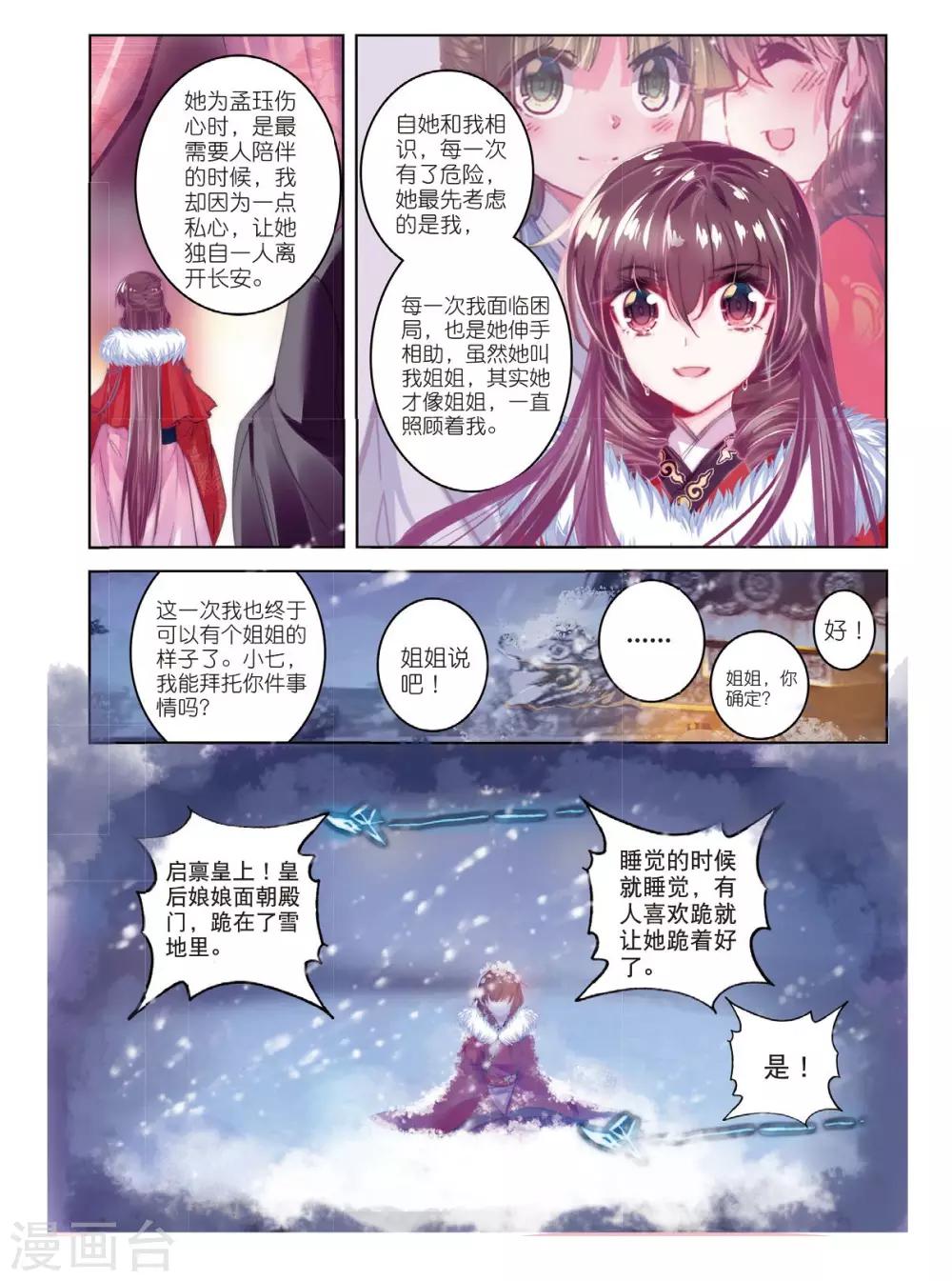 第53话 孤鸿语，三生定许，可是梁鸿侣10