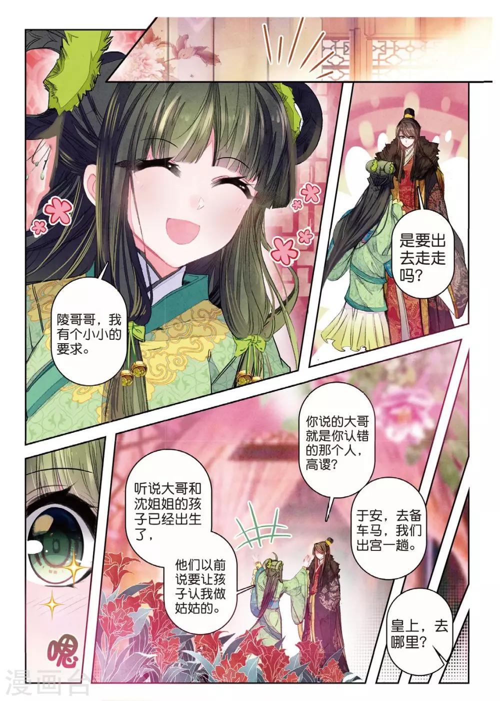 第34话 彼美孟姜，德音不忘3