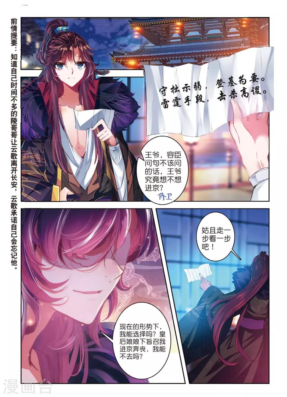 第43话 血染同心缕 泪洒长命花1
