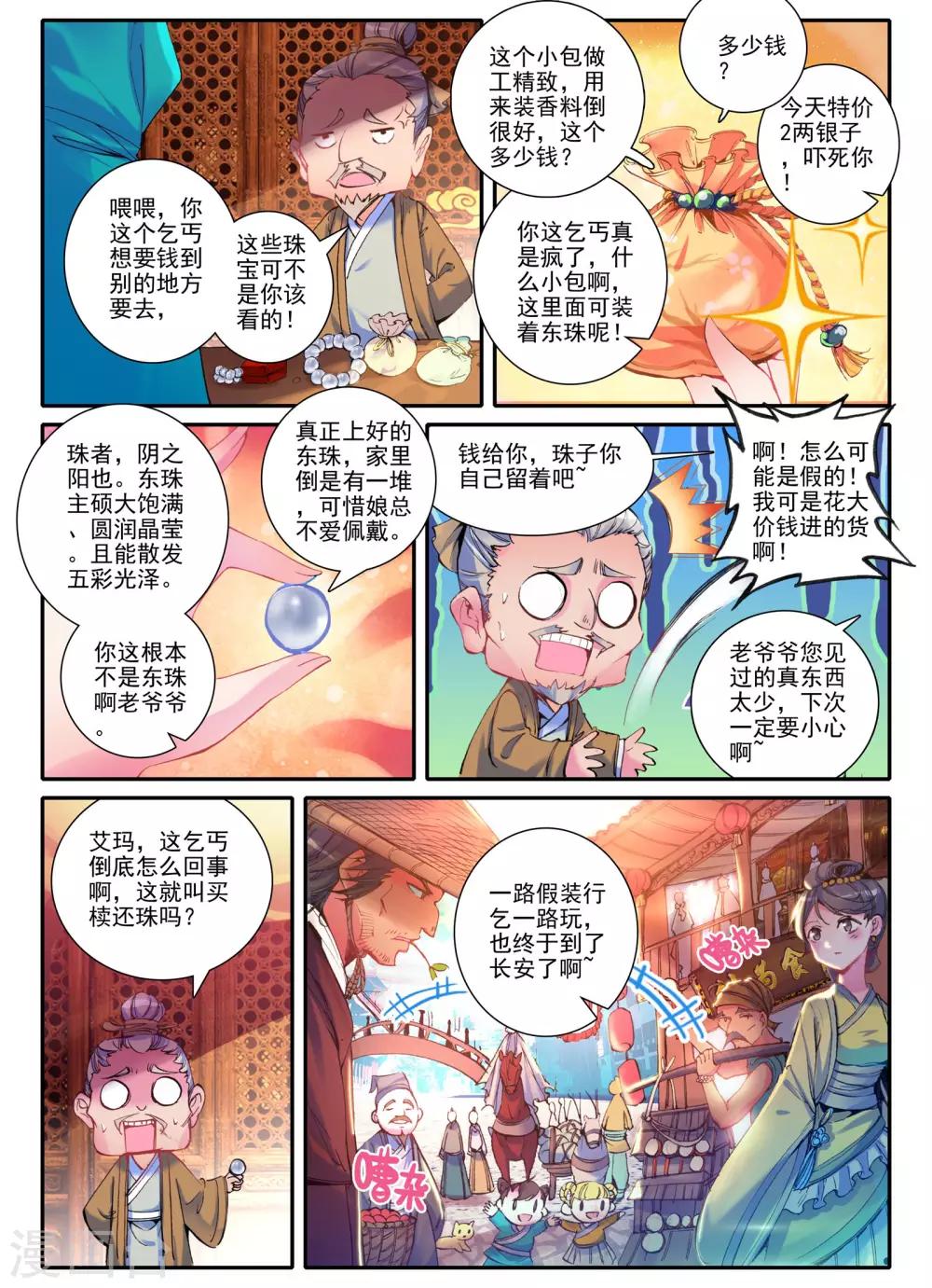第4话 长安行2