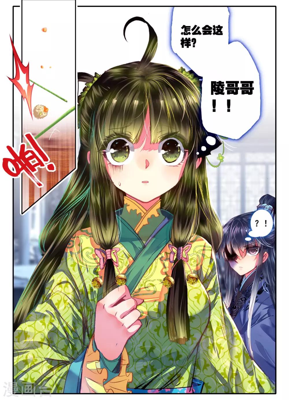 第6话 献味七里香22