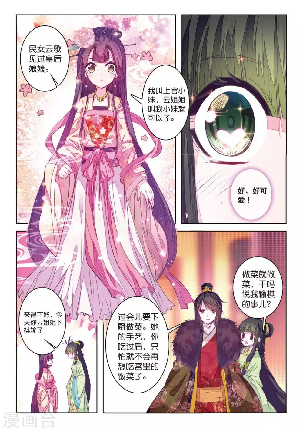 第33话 此情无计可消除10