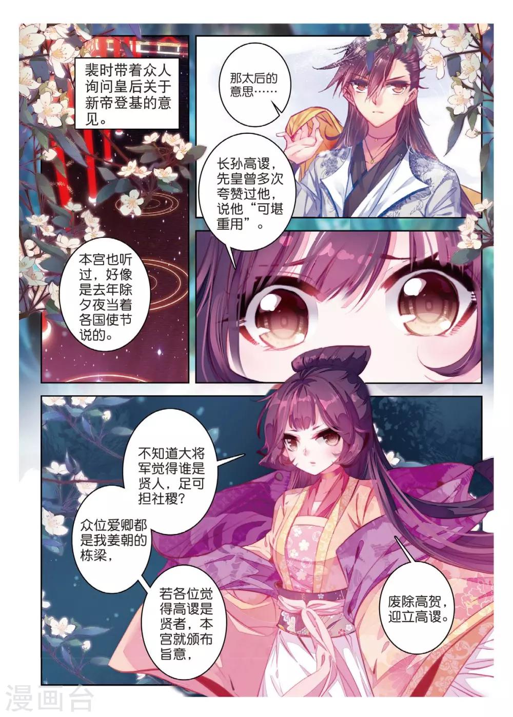 第43话 血染同心缕 泪洒长命花7