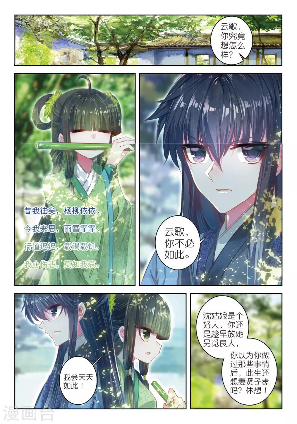 第51话 当时断送，而今领略，总负多情6