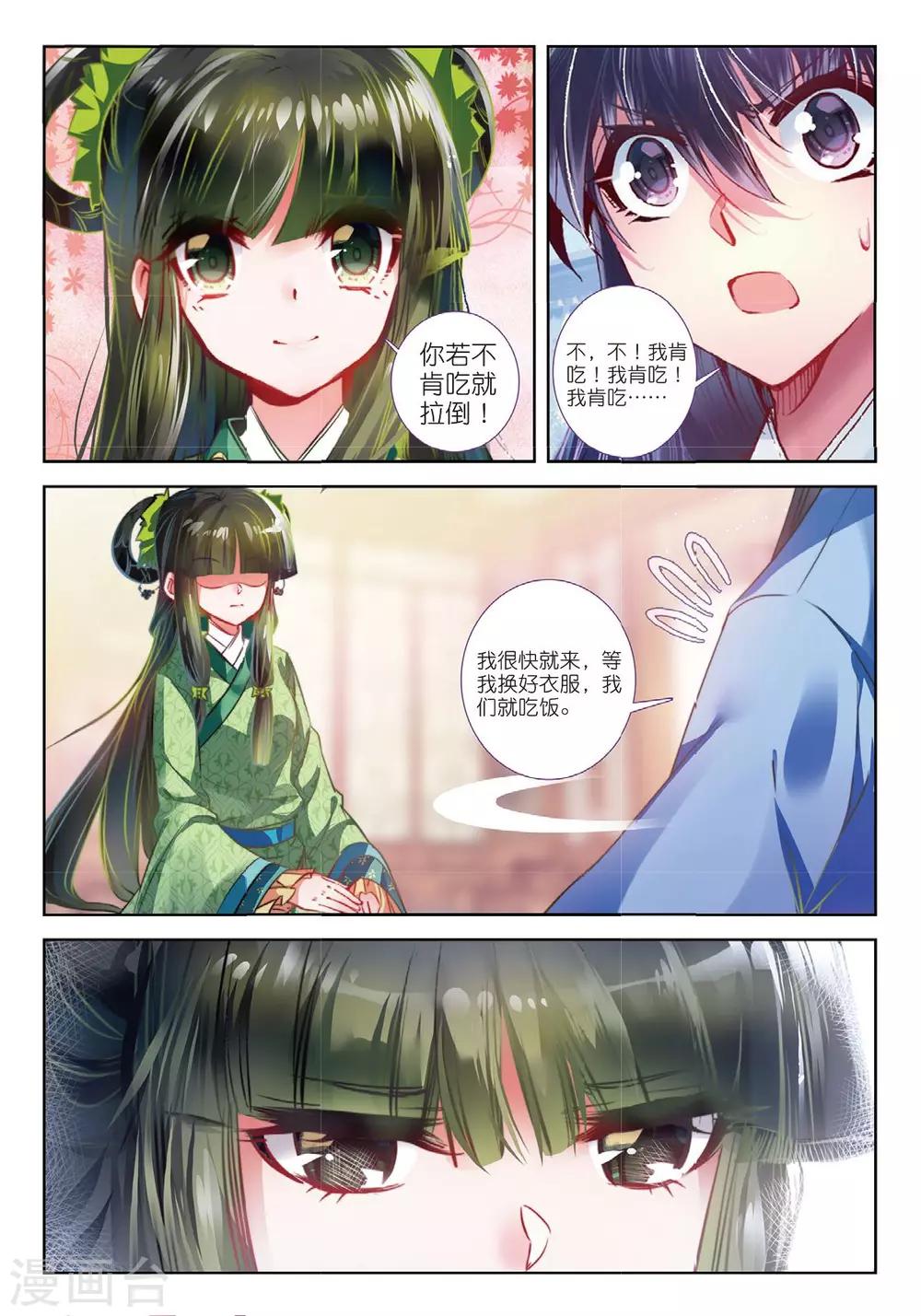 第54话 只应碧落重相见1