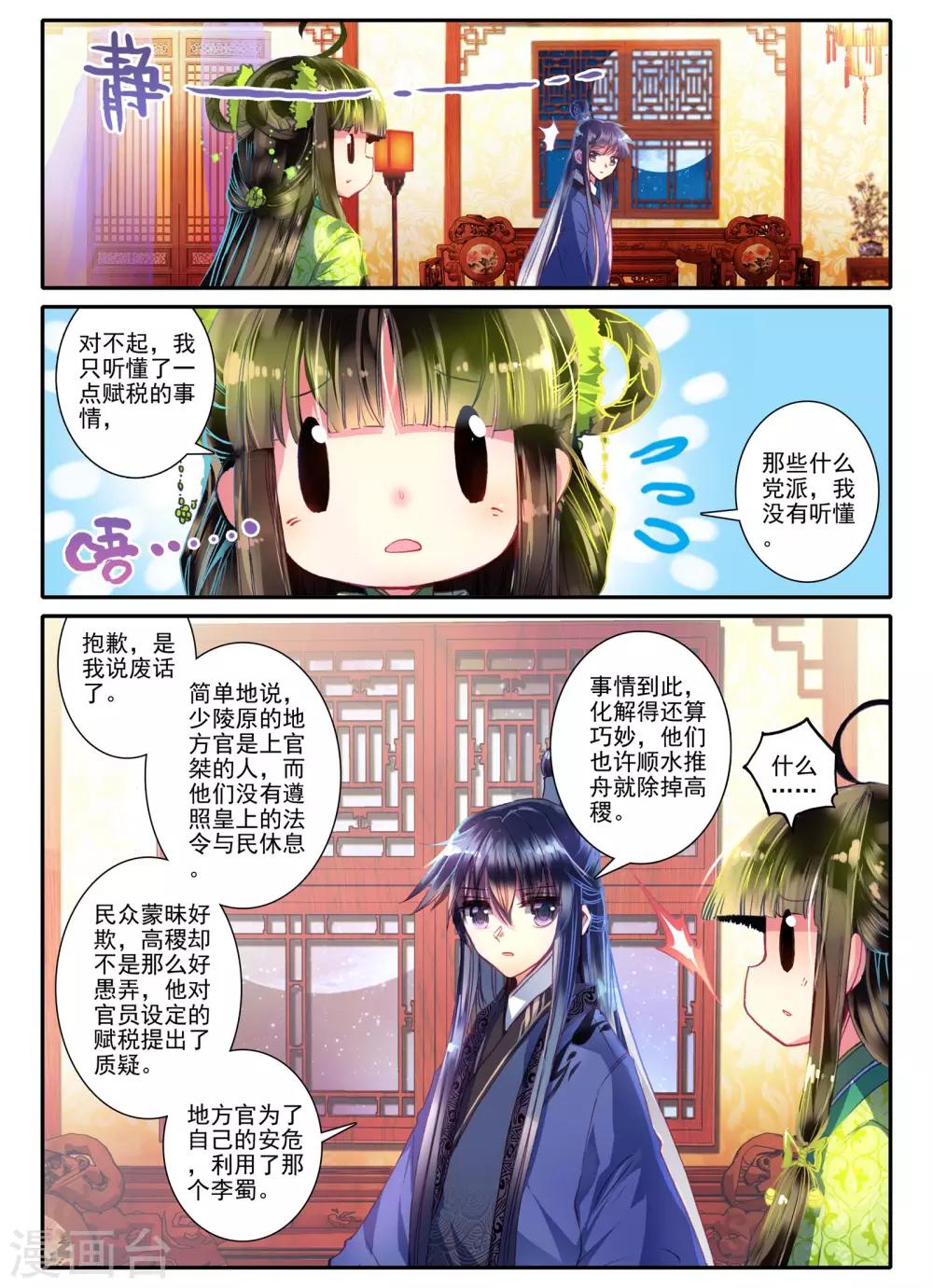 第7话 长安面纱17