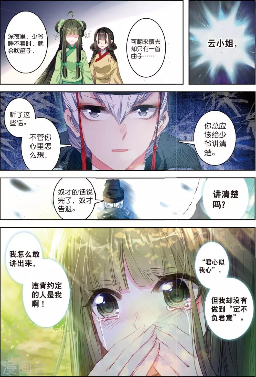 第32话 重逢14