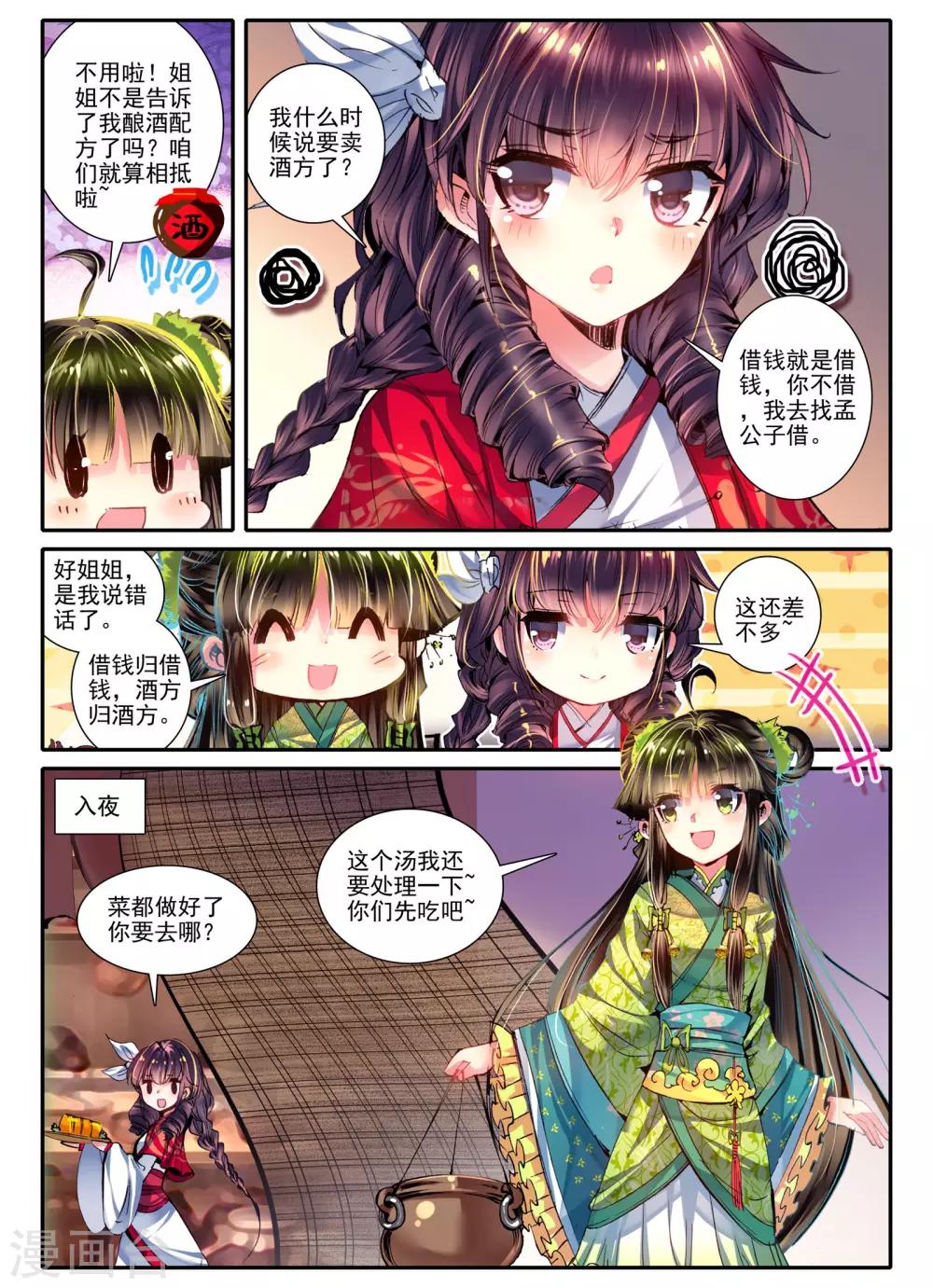 第10话 桃花劫......桃花劫？!12